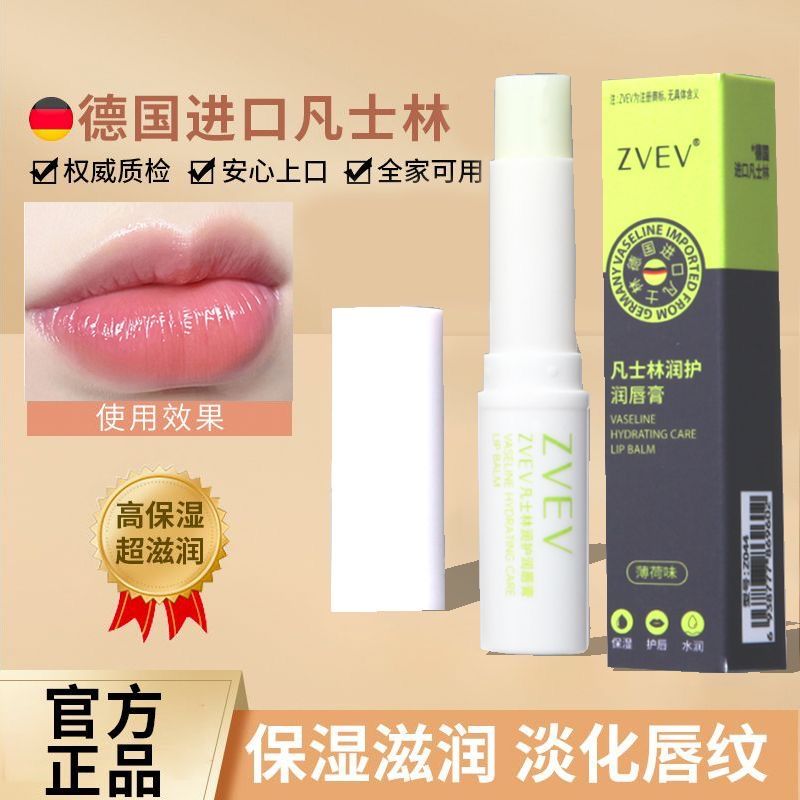 凡士林潤唇膏補水保濕滋潤淡化唇紋防乾燥乾裂去死皮修護唇部護理