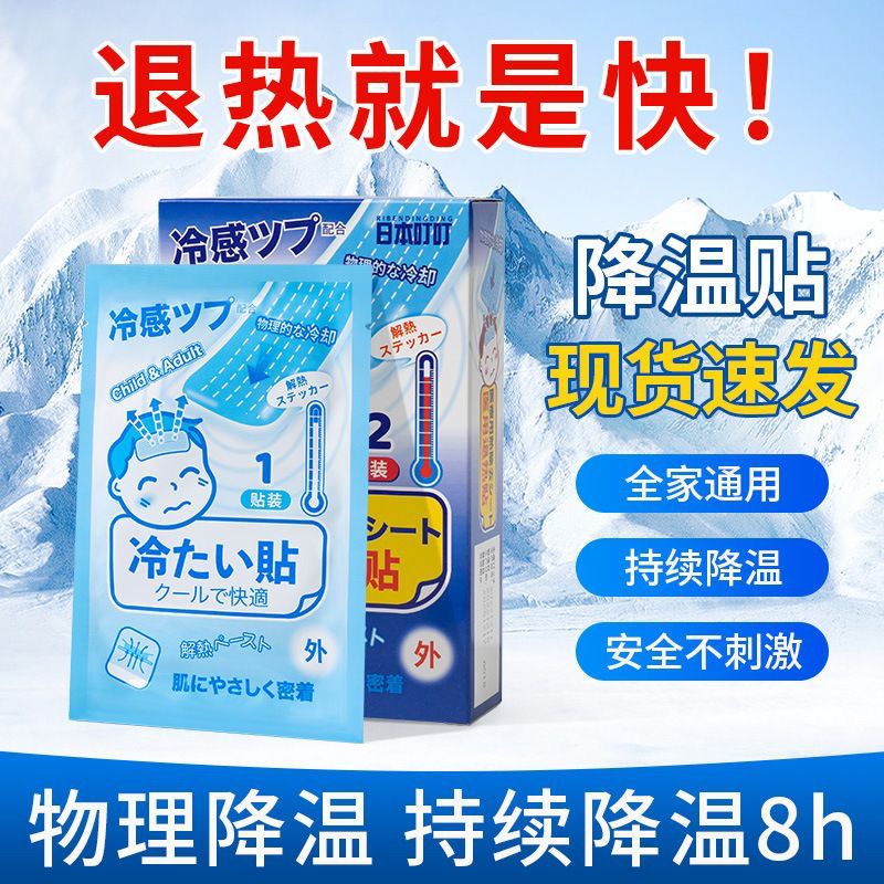 日本叮叮医用退热贴退烧宝宝冰凉防暑婴儿散热贴降温冰贴制冷物理