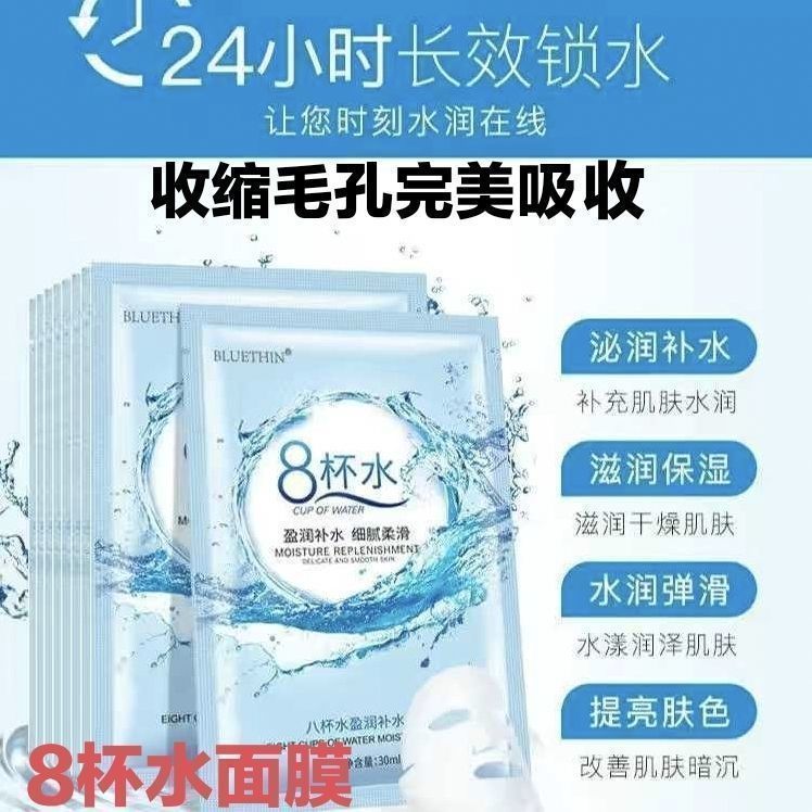【搶60片】8杯水面膜補水保濕學生男女收縮毛孔淡斑面膜貼30-60片