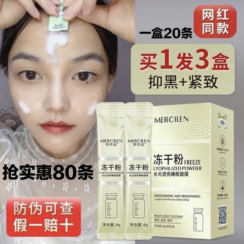 夢希藍凍乾粉免洗睡眠面膜補水保濕美白提亮緊緻抗衰老塗抹式面膜