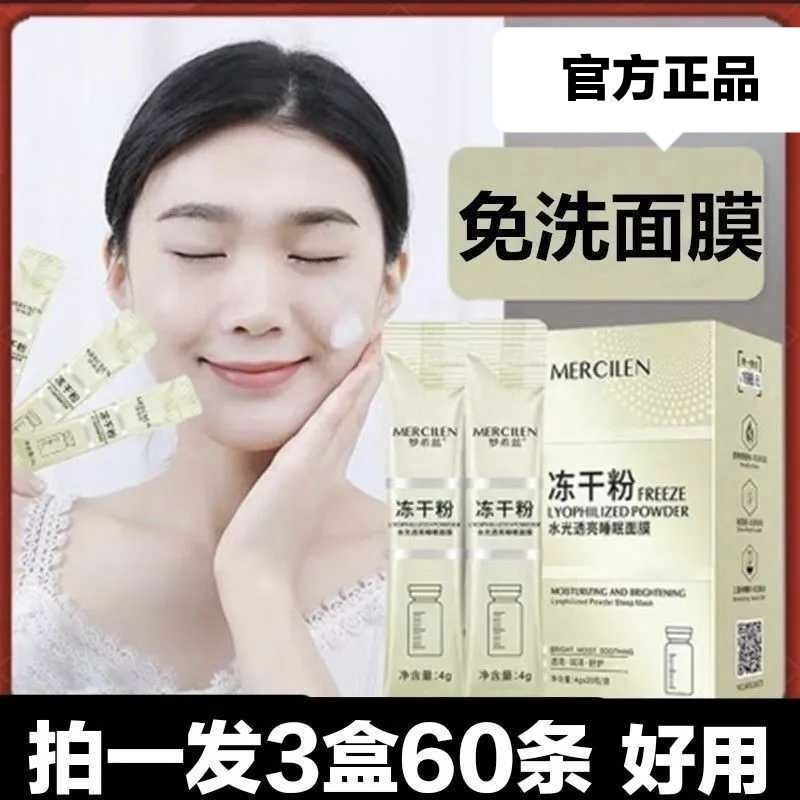 夢希藍凍乾粉免洗睡眠面膜補水保濕美白提亮緊緻抗衰老塗抹式面膜