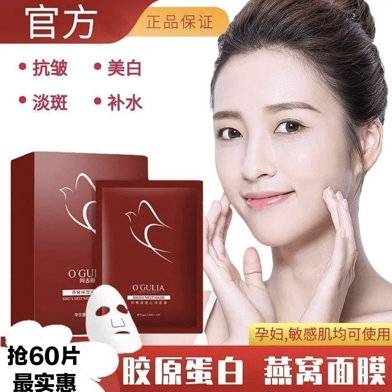 正品膠原蛋白燕窩面膜補水保濕美白淡斑去皺收縮毛孔緊緻肌膚女生