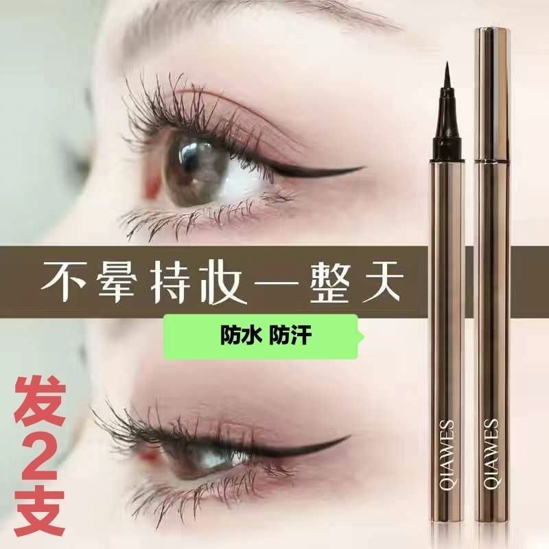QIAWES眼線筆細頭超細防水防汗持久不脫色不易暈妝速干軟頭液筆