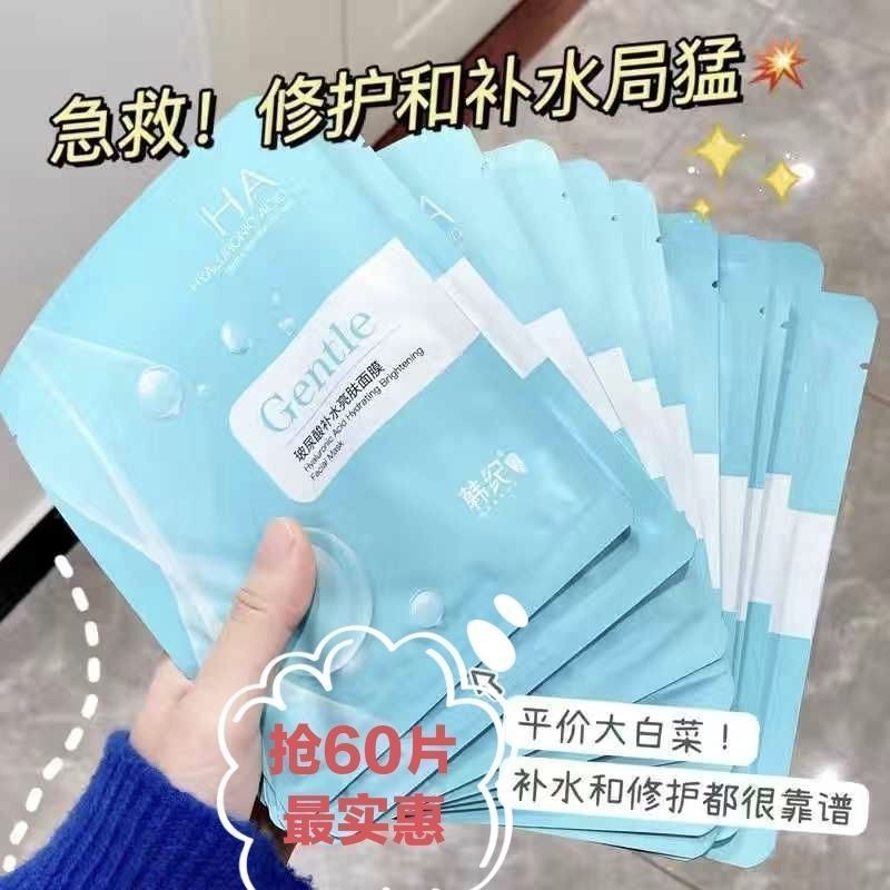 韓紀玻尿酸補水亮膚面膜保濕緊緻修護控油抗痘學生黨護膚面膜片裝