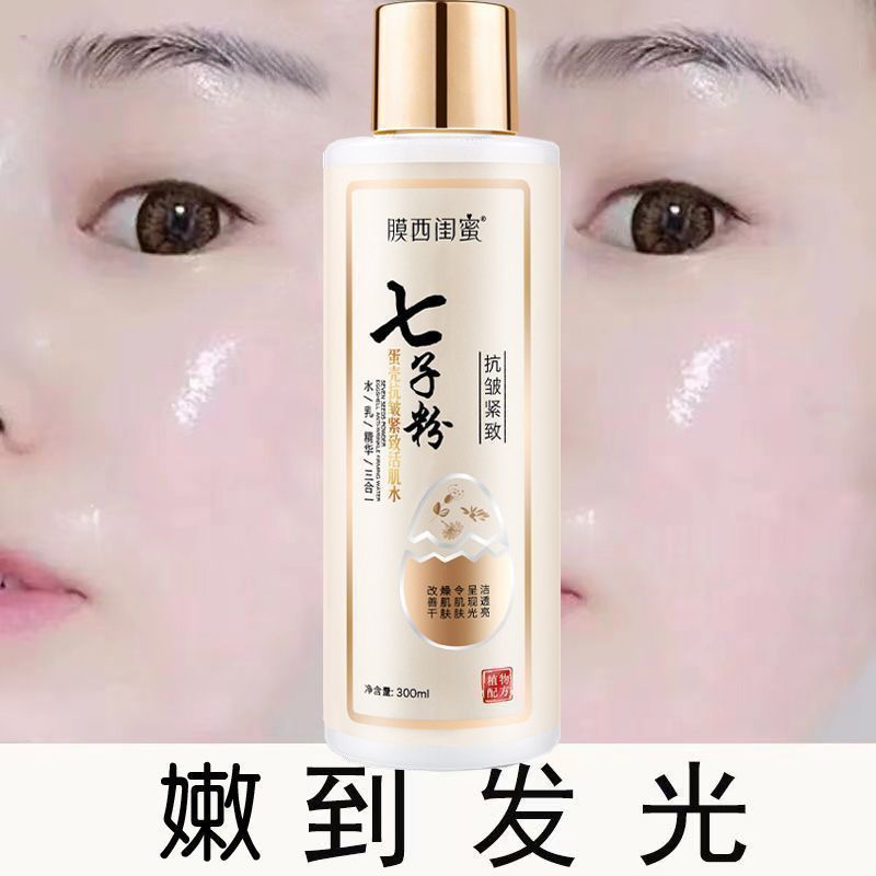 正品七子粉水乳精華三合一淡化臉部細紋補水保濕去黃提亮膚色抗皺