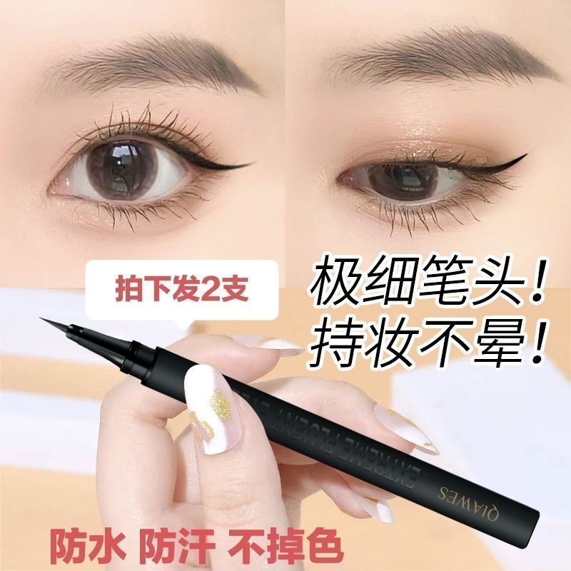 眼線筆防水防汗不暈染軟毛速干學生黨初學者眼線膠筆細頭眼線液筆