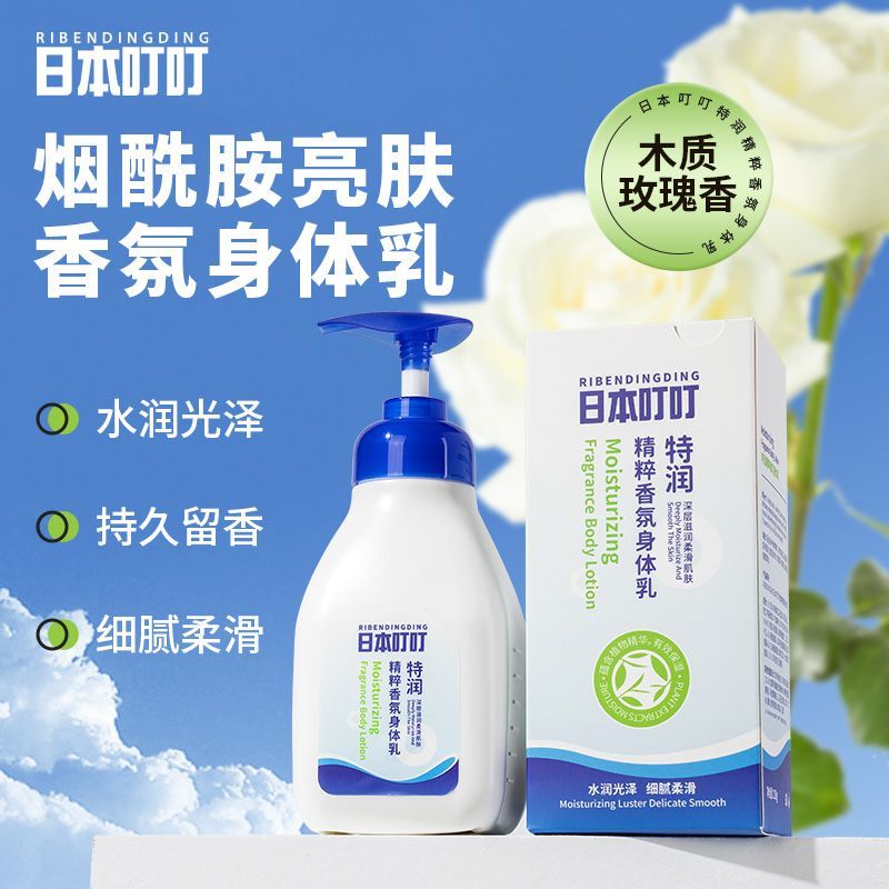 日本叮叮特潤香氛身體乳保濕滋潤補水潤膚不油膩嫩膚保濕身體乳