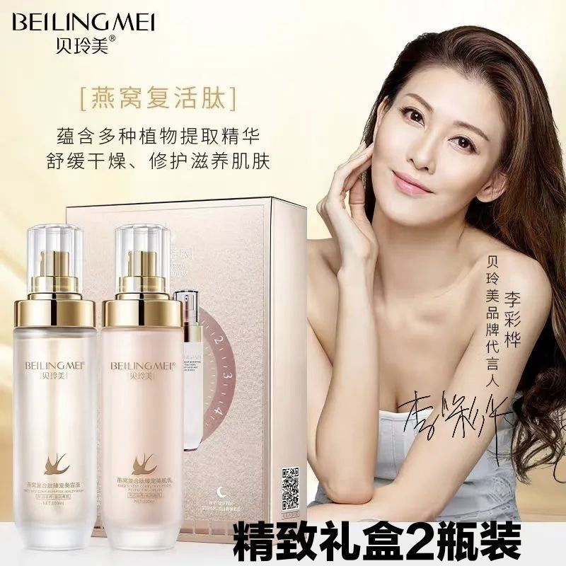 正品燕窩水乳兩件套補水保濕緊緻抗皺收縮毛孔爽膚水護膚品套裝女
