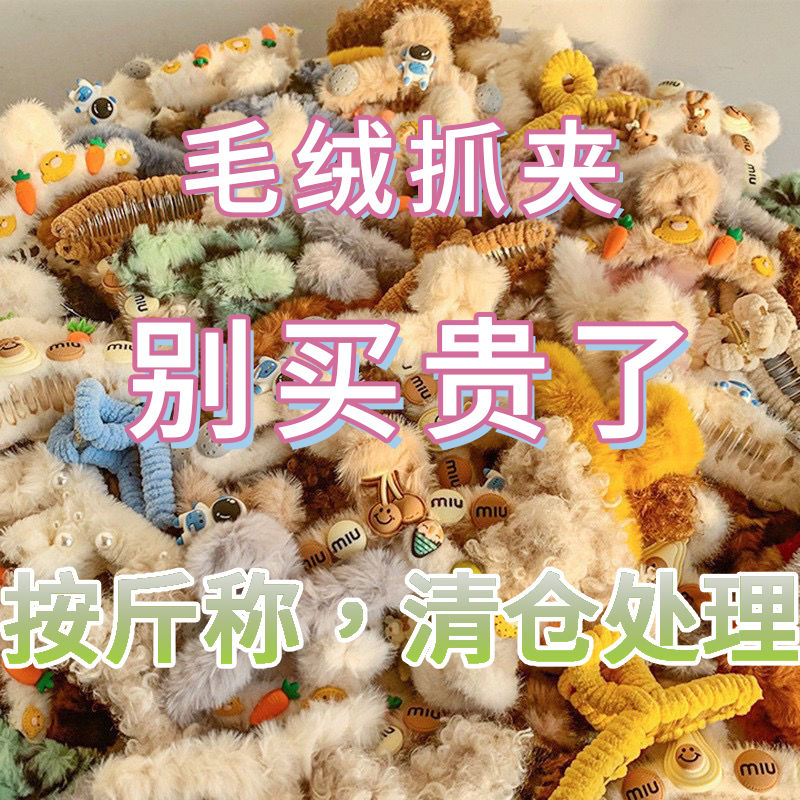 精品稱斤毛絨抓夾盤發抓髮夾女後腦勺鯊魚夾毛絨夾子頭飾擺攤批發