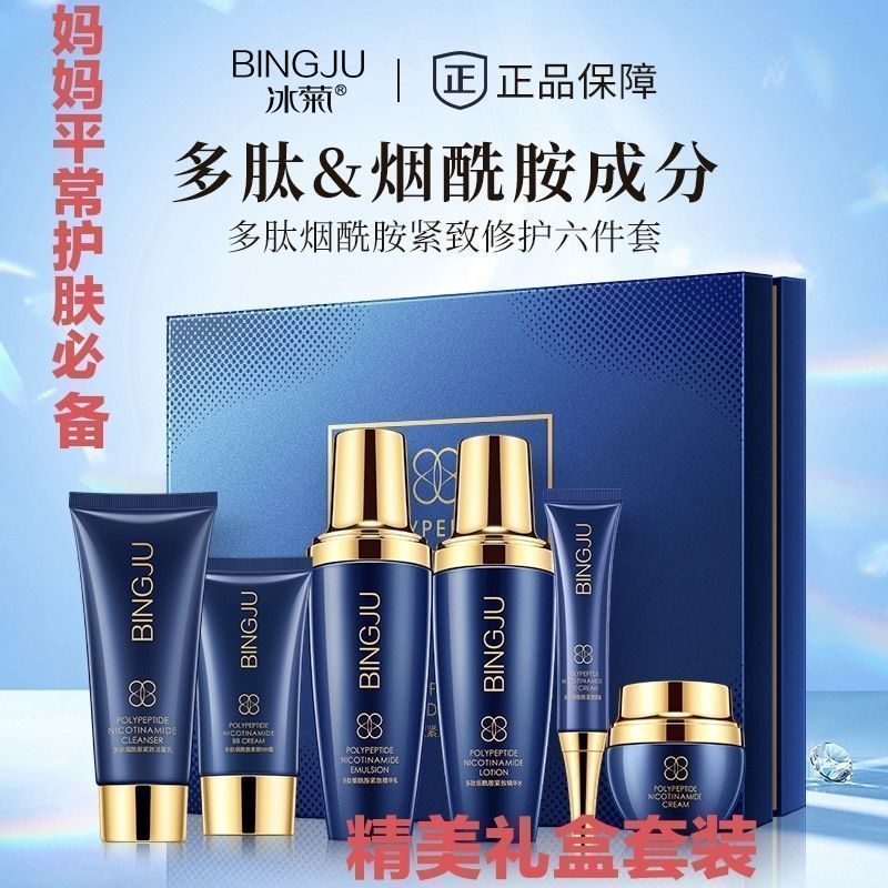 30 40 50歲中年媽媽多肽化妝品美白補水緊緻抗皺抗衰老護膚品套裝