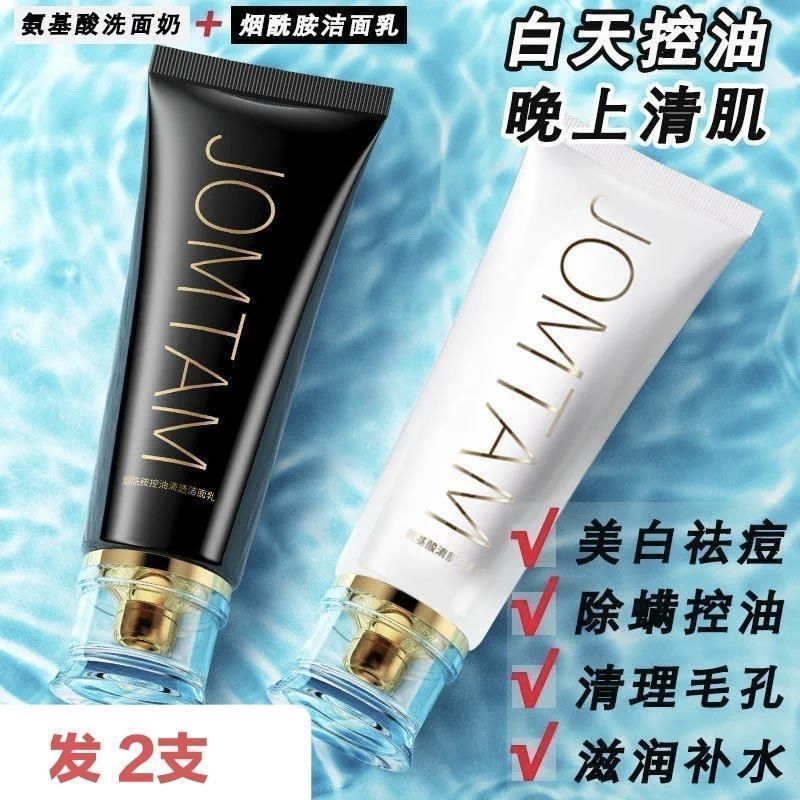 【早晚兩用】氨基酸洗面奶美白補水保濕控油收毛孔男女學生潔面乳