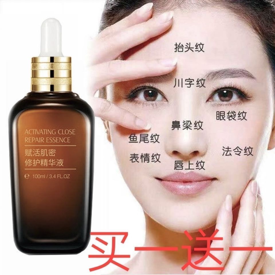 買一送一正品奢華修護精華液補水保濕肌膚收緊毛孔滋潤抗皺去皺紋
