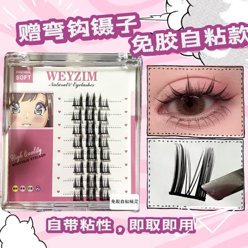 懶人免膠水免卸假睫毛自粘韓系貓精靈小野貓日常三部曲自然新手