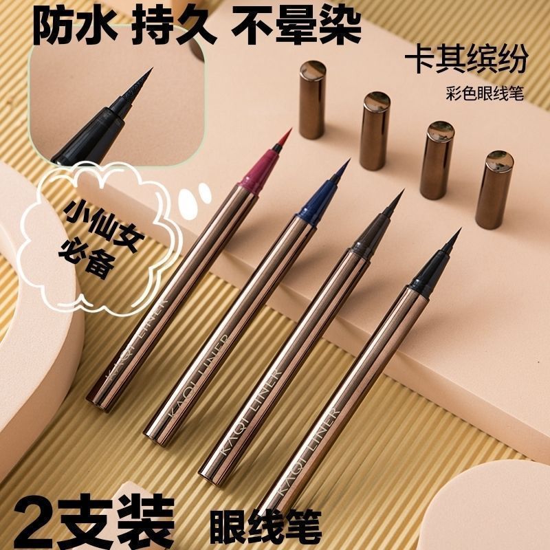 李佳琦推薦炫彩眼線液筆速干防水不暈染持久極細眼線筆硬頭初學者