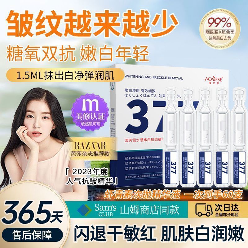 377次拋美白精華液體視黃醇抗初老補水保濕美白淡斑去黃提亮膚色
