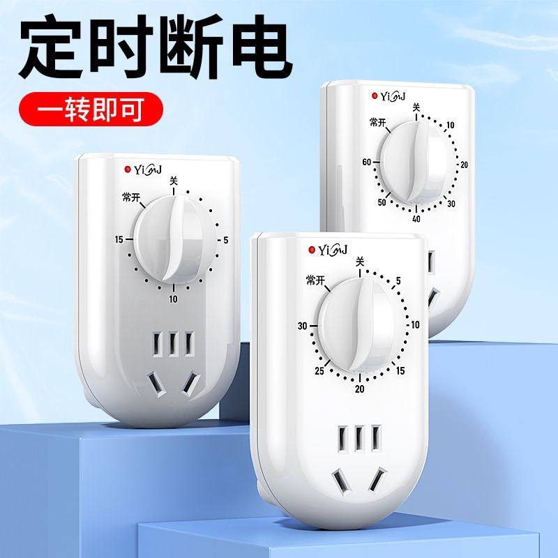易美佳60分钟和15分钟定时器插座开关  倒计时时控开关 水泵定时