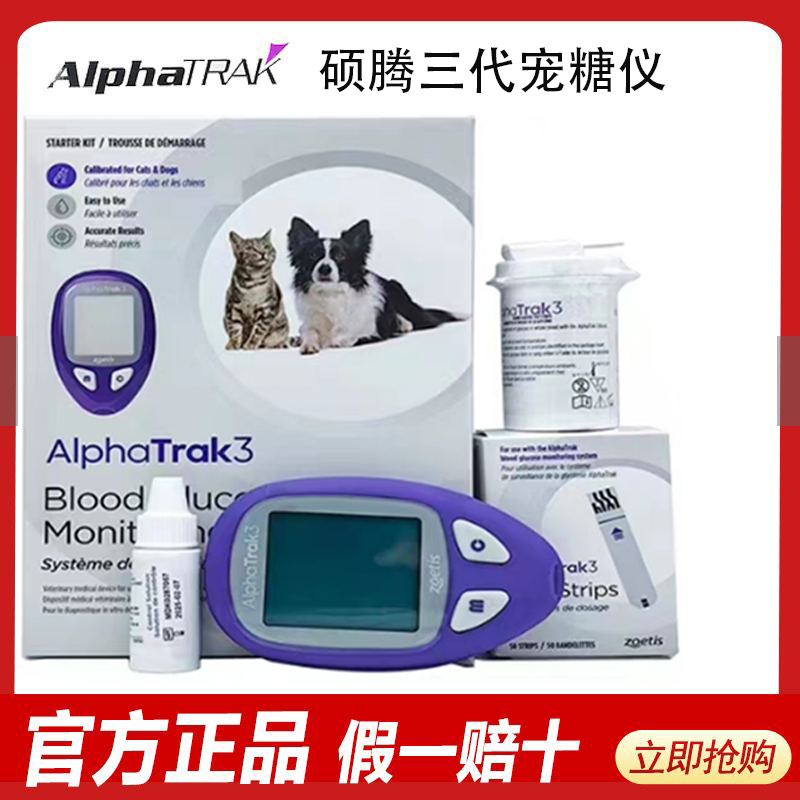 美国硕腾宠物血糖测试仪宠糖仪专用检测试纸动物狗狗猫咪血液50片