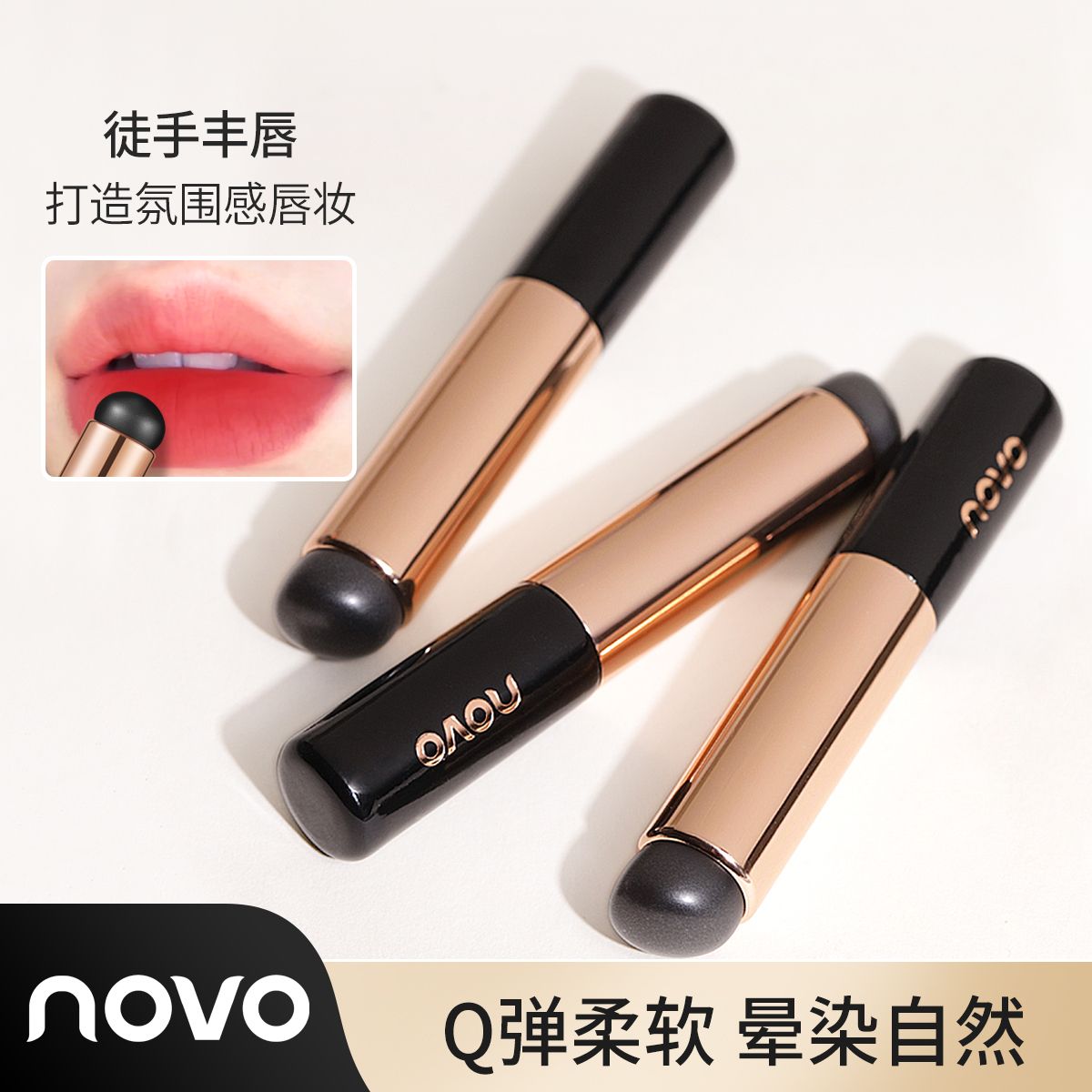 NOVO硅膠唇刷初學唇部暈染刷硅膠多功能圓頭遮瑕口紅刷便攜化妝刷