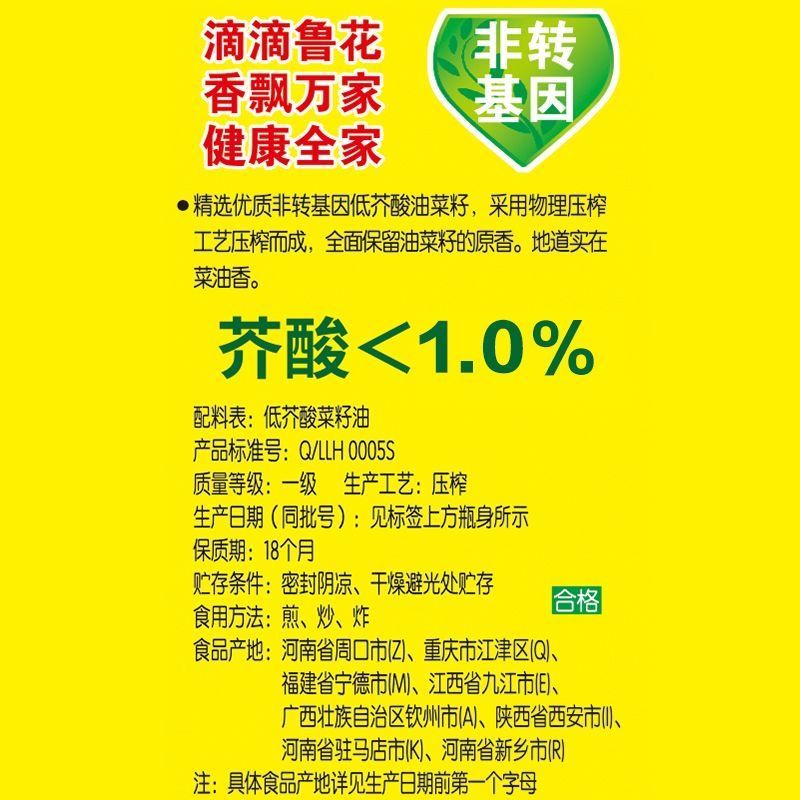 鲁花低芥酸菜籽油5升物理压榨非转基因菜籽油一级特级食用油家用 图片 9