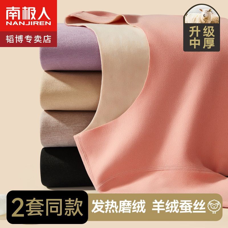 Antarctic thermal underwear for women, seamless heating and velvet, German autumn underwear, autumn pants suit, bottoming shirt for winter wear