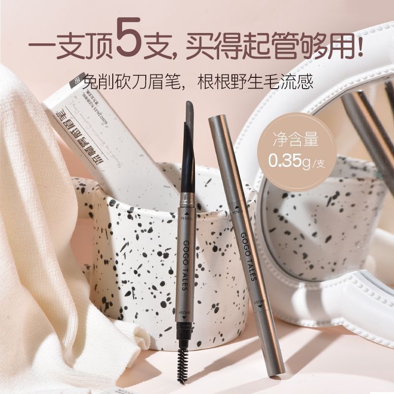 GOGO TALES戈戈舞細頭眉筆不易脫色暈染自然根根分明女平價初學者