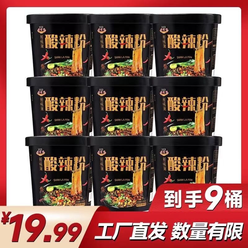 嗨味佳酸辣粉