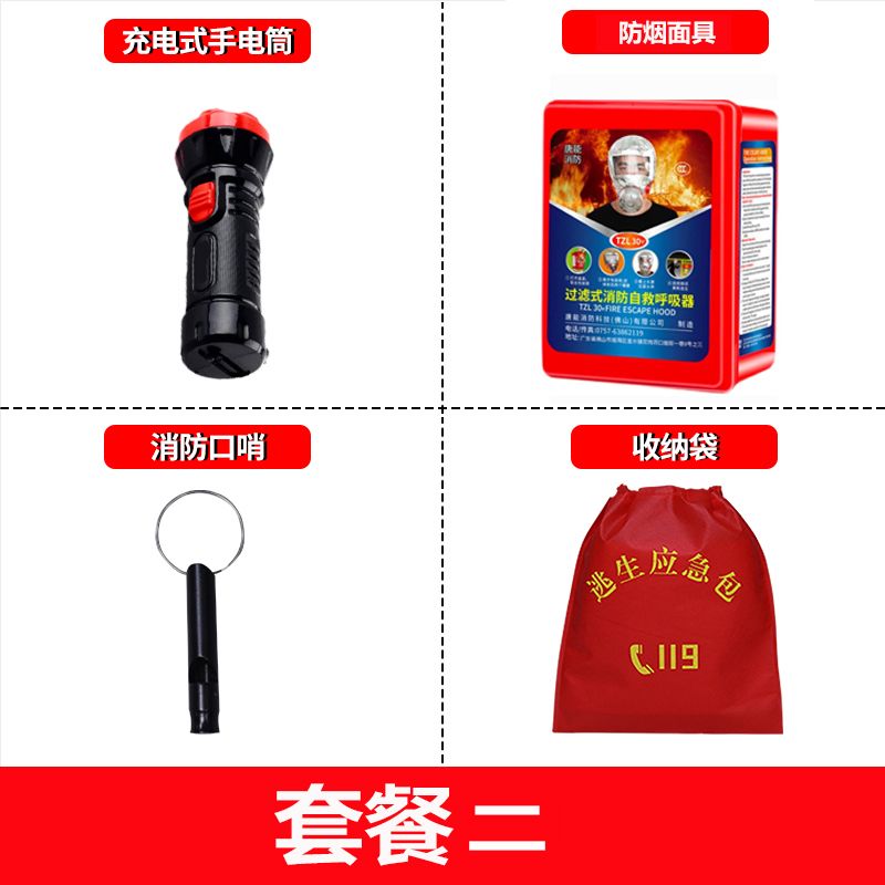 消防四件套出租房酒店消防检查四件套面具应急包消防绳烟感灭火器