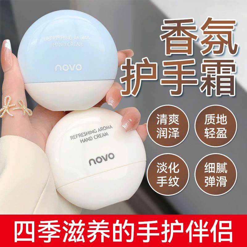 NOVO香氛護手霜補水保濕持久防乾裂乾燥清爽不油膩學生便攜高顏值