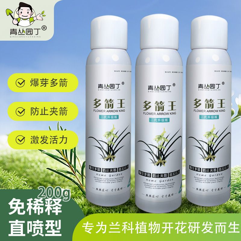 青丛园丁多箭王兰花专用冒箭促箭防夹箭花期长花多