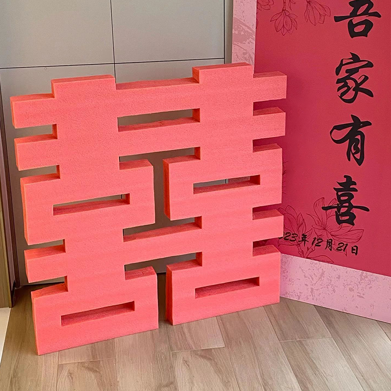 婚庆大号立体喜字拍照结婚房大囍字订婚宴婚礼备婚装饰品布置装扮