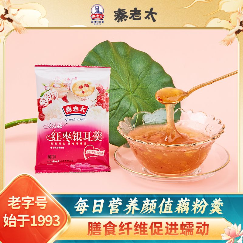 秦老太红枣银耳羹冲泡早餐代餐食品饱腹红枣藕粉羹正宗莲藕粉袋装