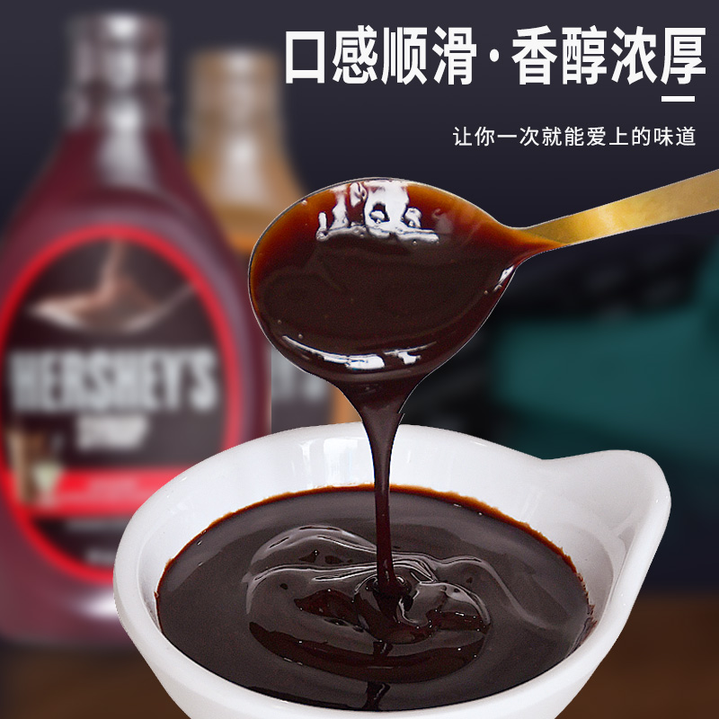 好时焦糖酱咖啡专用巧克力可可草莓糖浆烘焙奶茶店商用