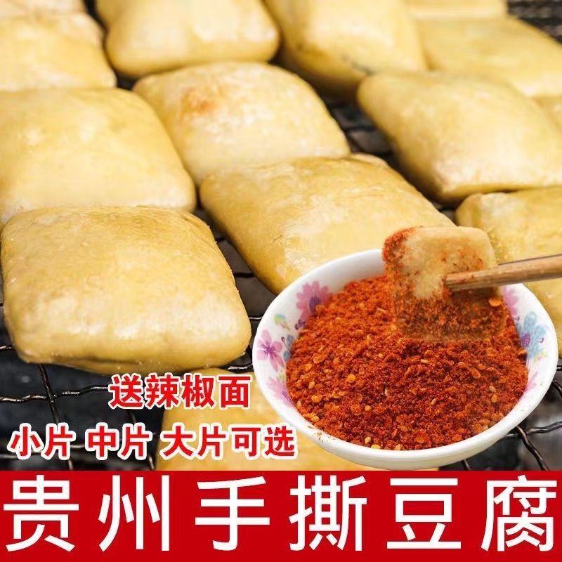 贵州毕节大方手撕豆腐干特产烙锅手撕豆腐零食商用家用贵州豆腐 图片 2