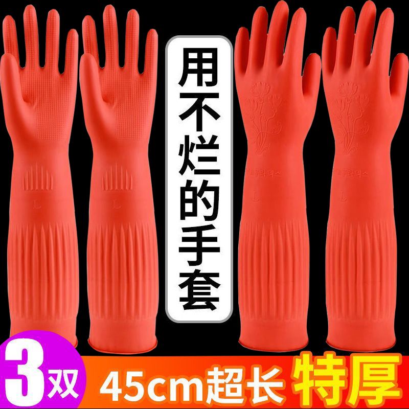 加长手套橡胶乳胶手套洗碗清衣加厚家务手套厨房劳保胶皮手套