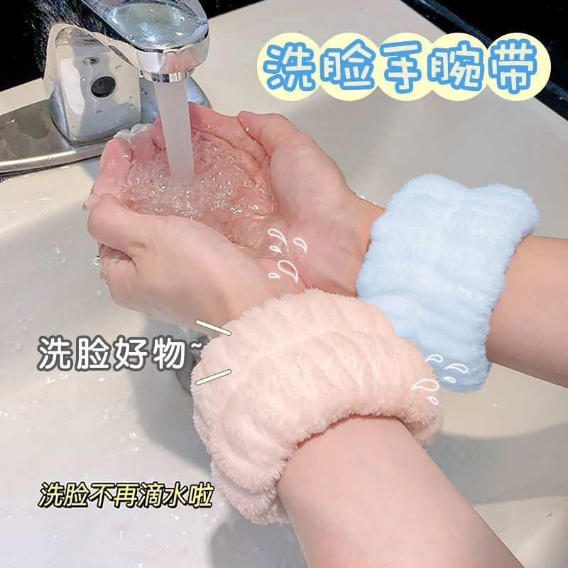 洗脸手腕带吸水到袖口运动擦汗手环吸汗袖套洗漱防湿浴室用品套件