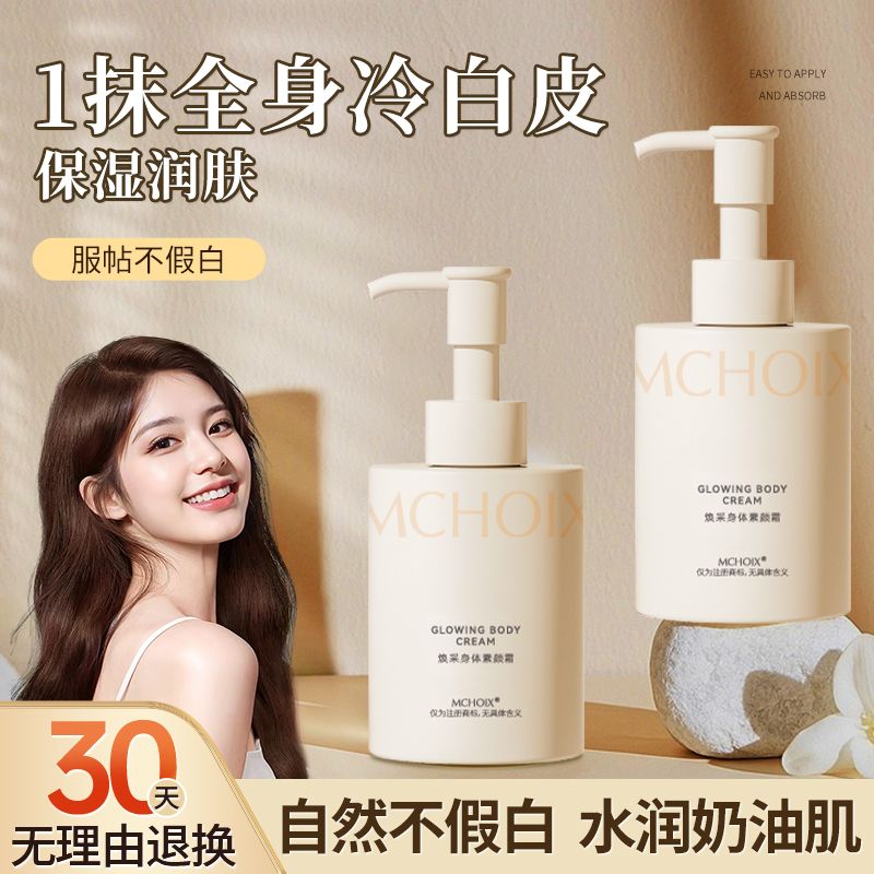 魔香身體素顏霜防水防汗美容修飾提亮膚色滋潤保濕身體乳全身可用