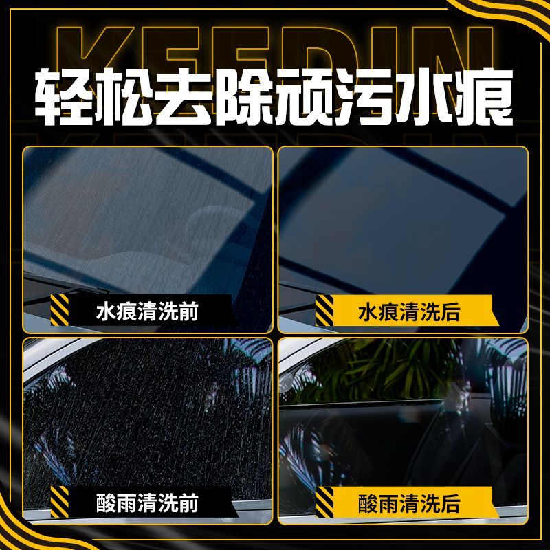 【KEEDIN奇点】汽车水渍水痕去除剂强力去漆面玻璃水印水垢啫喱素