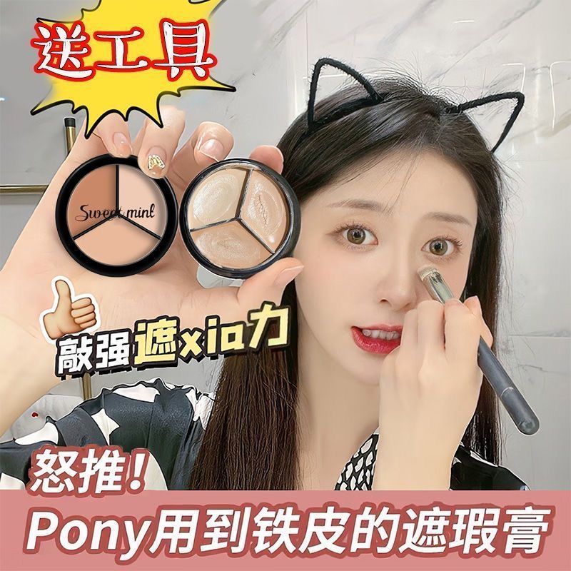 化妝師專用√三色遮瑕膏盤遮蓋臉部斑點瑕疵痘印黑眼圈防水不卡粉