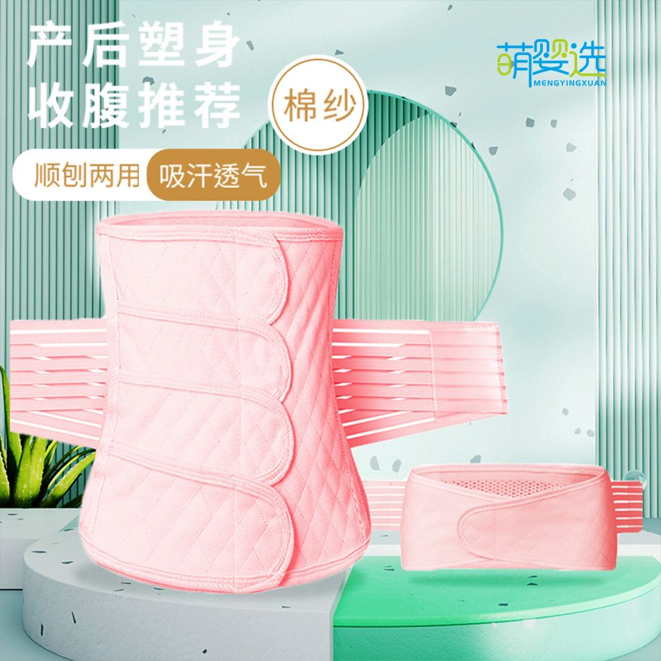 收腹带束腰产后产妇大码束身瘦腰剖腹产顺产坐月子专用薄款秋夏季