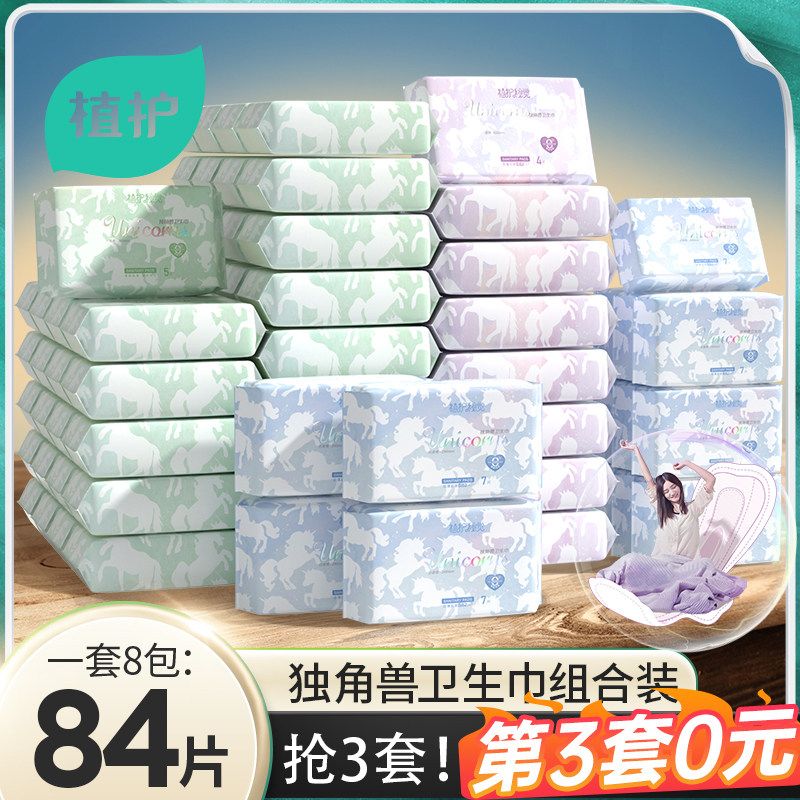 植护10包安全卫生巾防漏亲肤绵柔国货正品超薄姨妈巾透气干爽