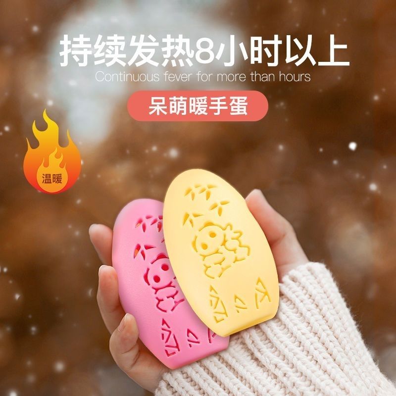 自发热免充电暖蛋暖手蛋暖宝宝随身手握暖手宝学生替换芯暖手神器