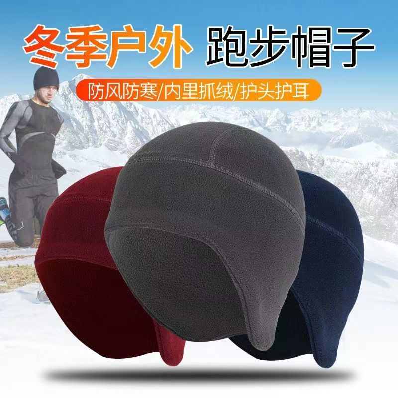 秋冬戶外保暖小帽搖粒絨護耳帽防風防寒包頭帽內襯帽自行車騎行帽