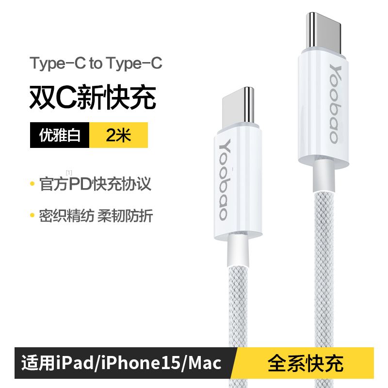 羽博数据线typec适用于华为苹果15荣耀小米三星超级快充电线PD66W