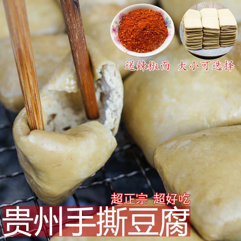 贵州毕节大方手撕豆腐干特产烙锅手撕豆腐零食商用家用贵州豆腐 图片 3