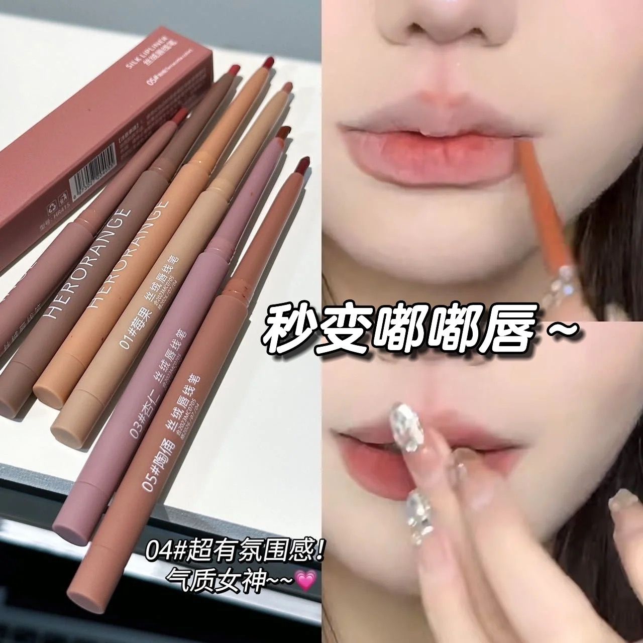 秒變嘟嘟唇~純欲唇線筆勾邊豐滿唇型裸色啞光顯白口紅筆唇筆學生