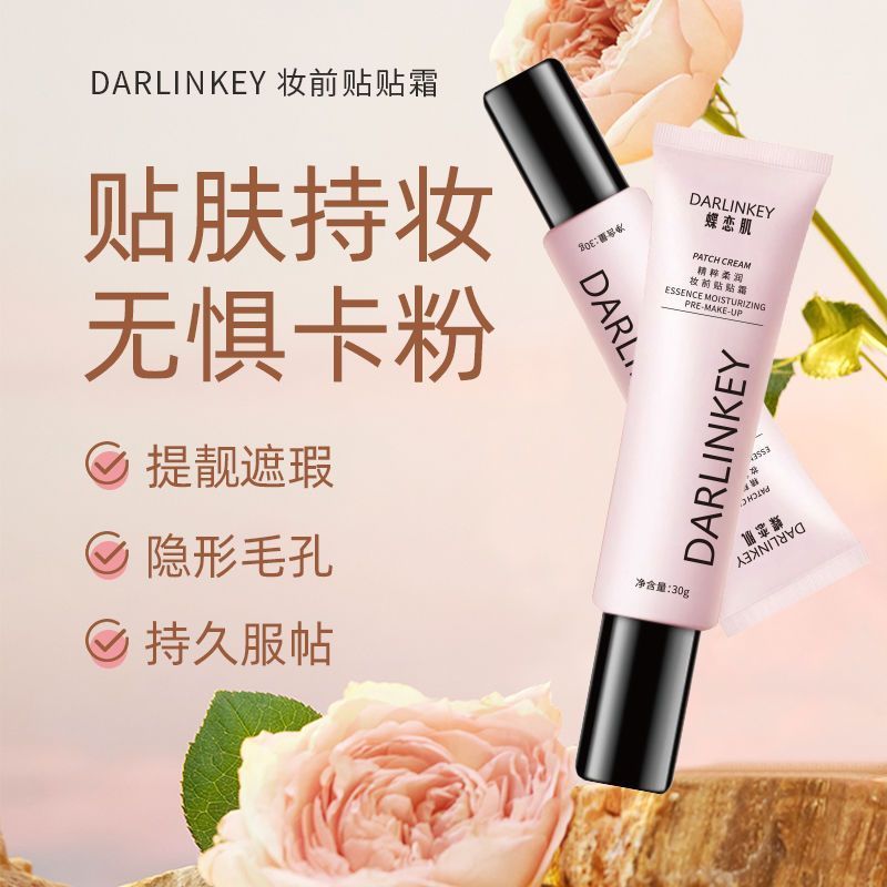 抖音同款妝前貼貼霜打底補水保濕滋潤服帖隱形毛孔懶人不卡粉隔離