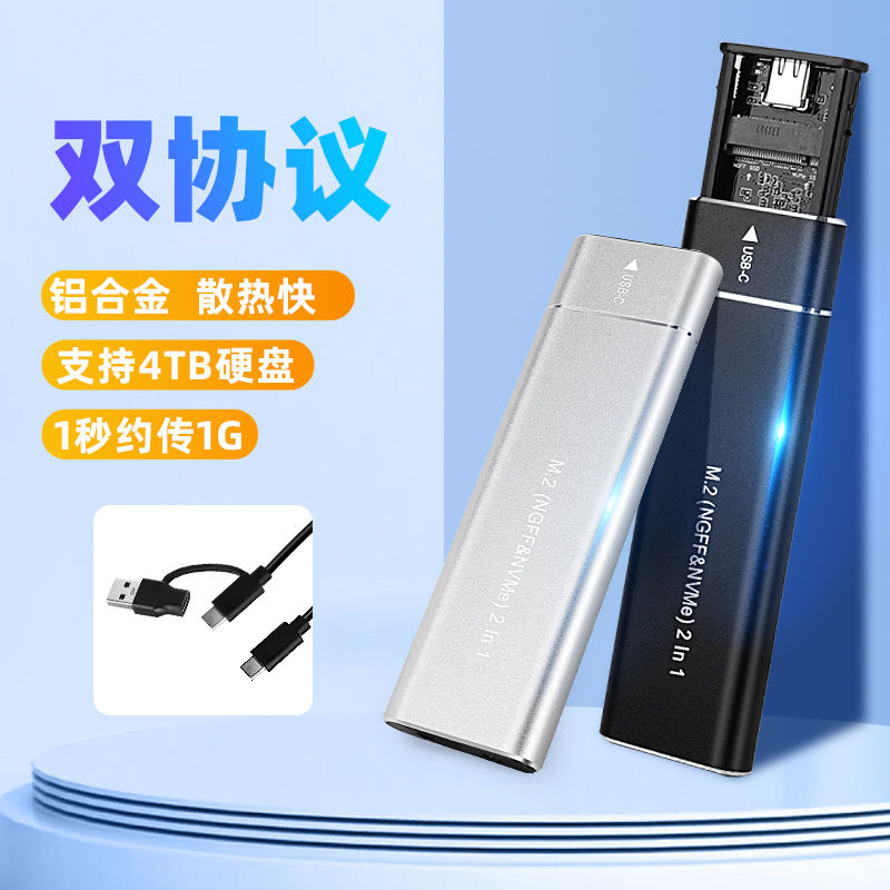 USB 3.1 10G M.2固态硬盘盒双协议NGFF NVME笔记本外接M2硬盘盒
