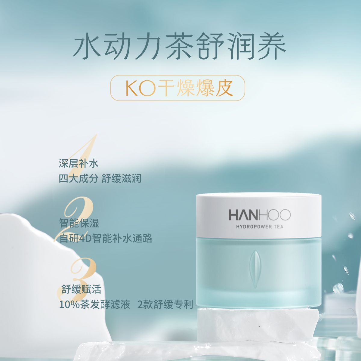 韩后水动力茶舒精粹霜50g T*