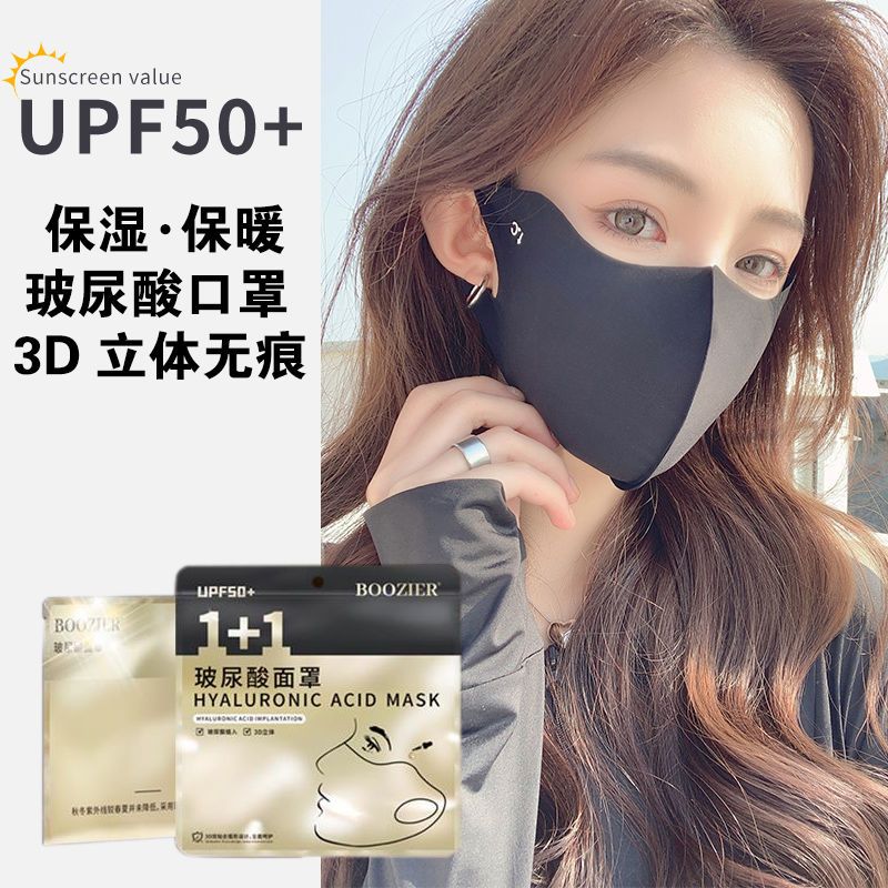 秋冬季新款UPF50+玻尿酸护眼角防晒口罩女防紫外线透气高颜值面罩