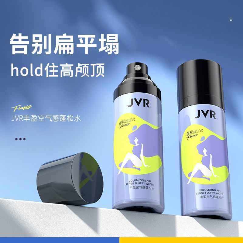 杰威爾豐盈空氣蓬鬆水高顱頂造型清爽塑型持久造型打底免洗男女